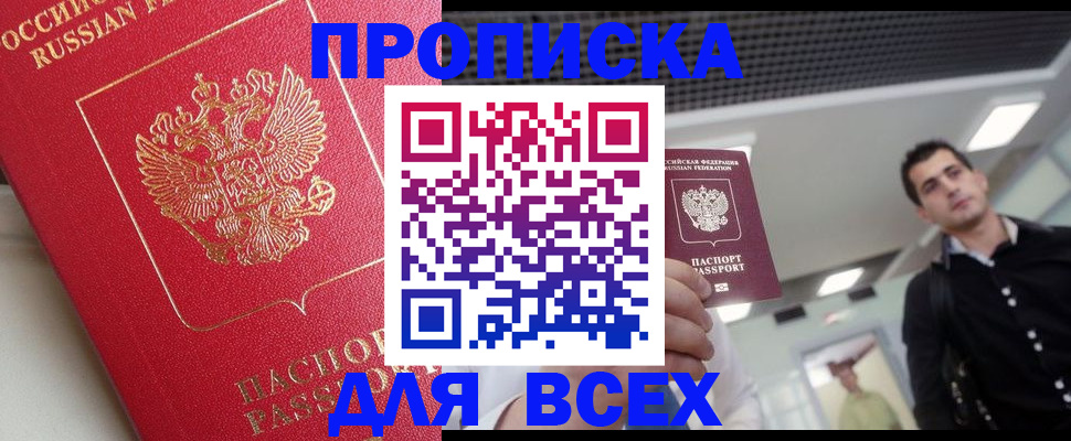 прописка ребенка в Набережных Челнах