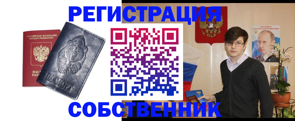 прописка в квартире в Набережных Челнах
