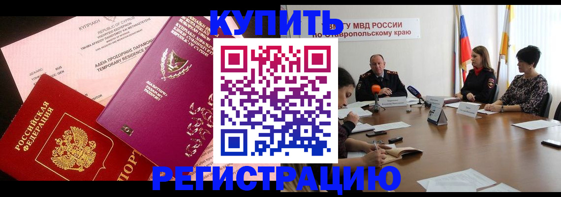 временная регистрация законно в Набережных Челнах